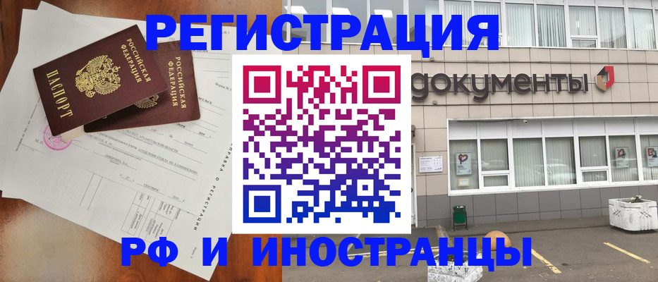 прописка ребенка в Калмыкии