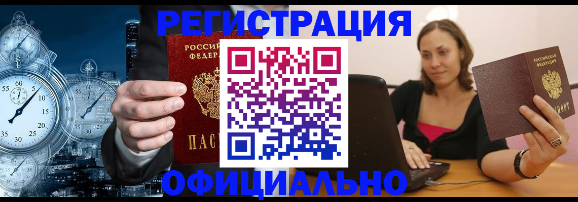 временная регистрация в Калмыкии