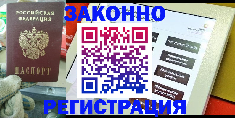 временная регистрация недорого в Калмыкии